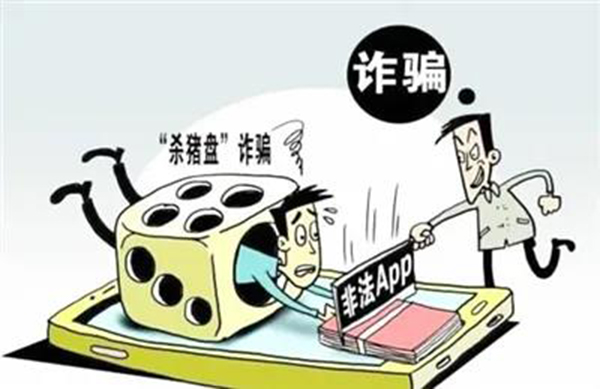 海外中国公民遭受电信网络诈骗真实案例一恋爱陷阱